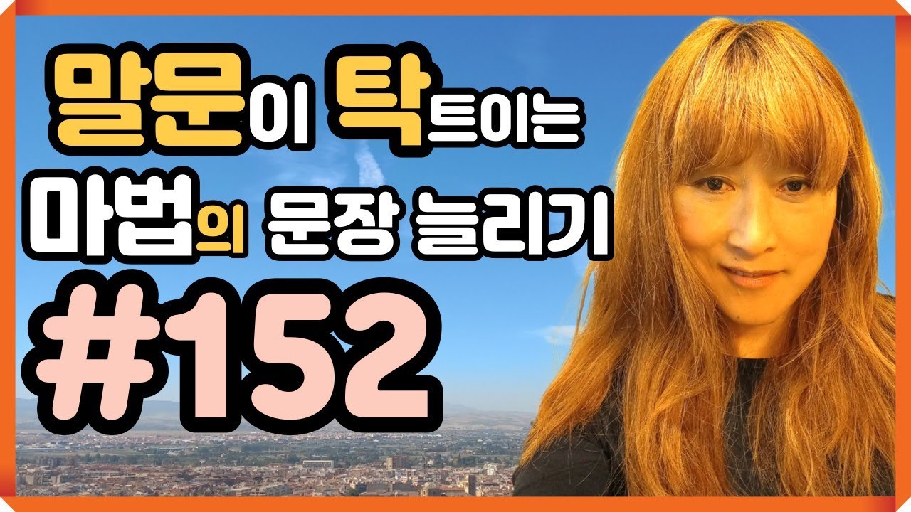 [로지스쿨]#152 죽은 영어세포도 벌떡 일어나는 기적의 어순훈련