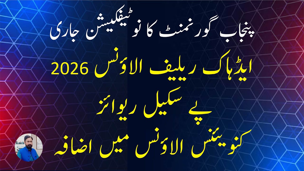 Punjab Notification of Increase in Pay, Revised Conveyance Allowance, and Revised Pay Scales 2026