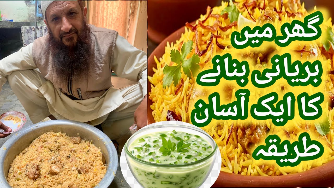 Home made chicken biryani (گھر میں بریانی بنانے کا ایک آسان طریقہ)#shabibhiblogs