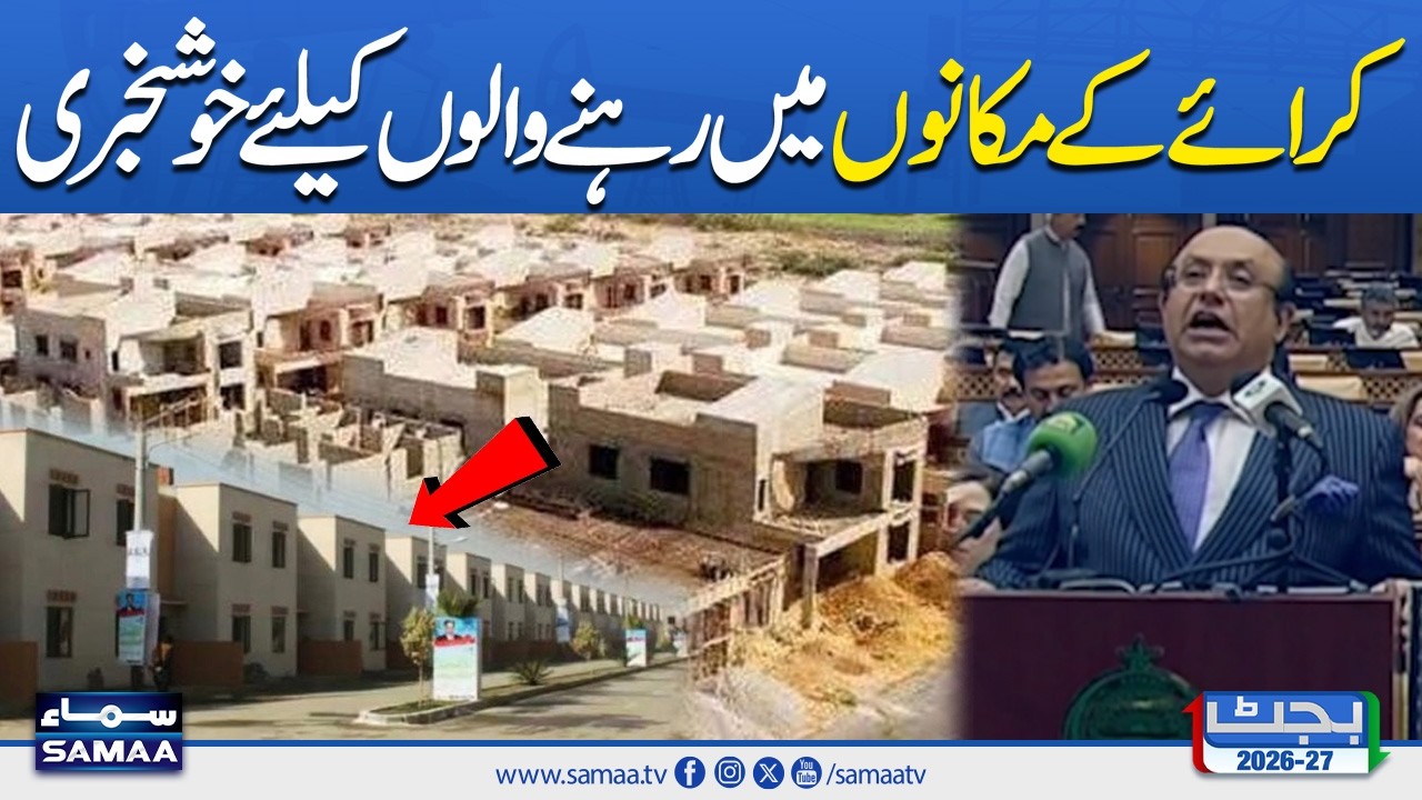Punjab Budget 2026-27 Session | Budget 2026-27 | Good News for Those Living in Rental Homes | Samaa