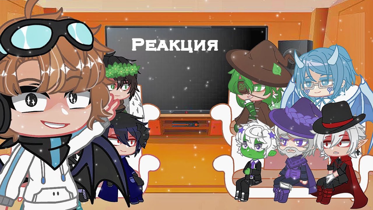 ✨|РЕАКЦИЯ НП И ИБ НА ЛОЛОЛОШКУ И ЕГО ДРУЗЕЙ|(Новое поколение и Игра Бога)✨