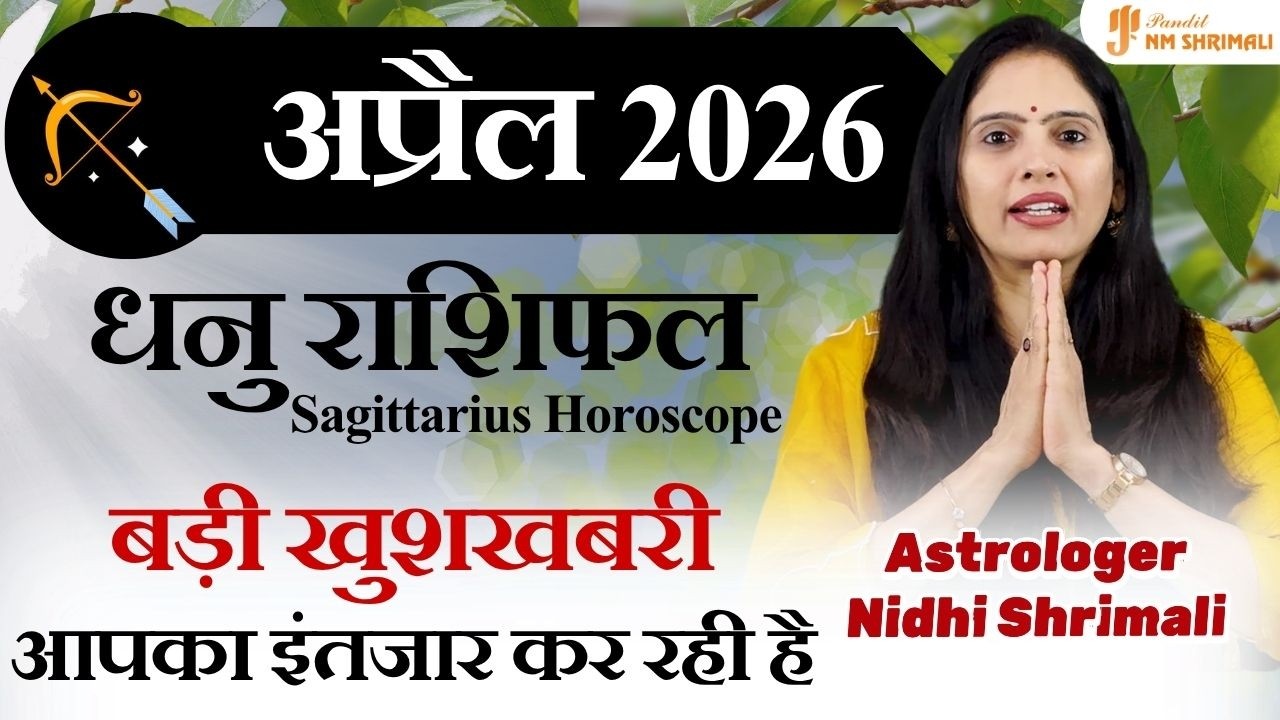 Sagittarius April 2026 Horoscope: Big Success & Recognition! Sun in 5th House ♐ Dhanu Rashi 2026