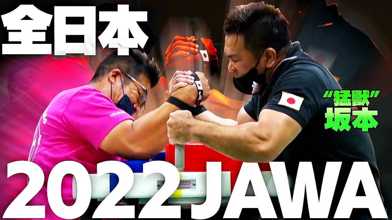 【最強】”猛獣”坂本１２回目の日本一！(#97)