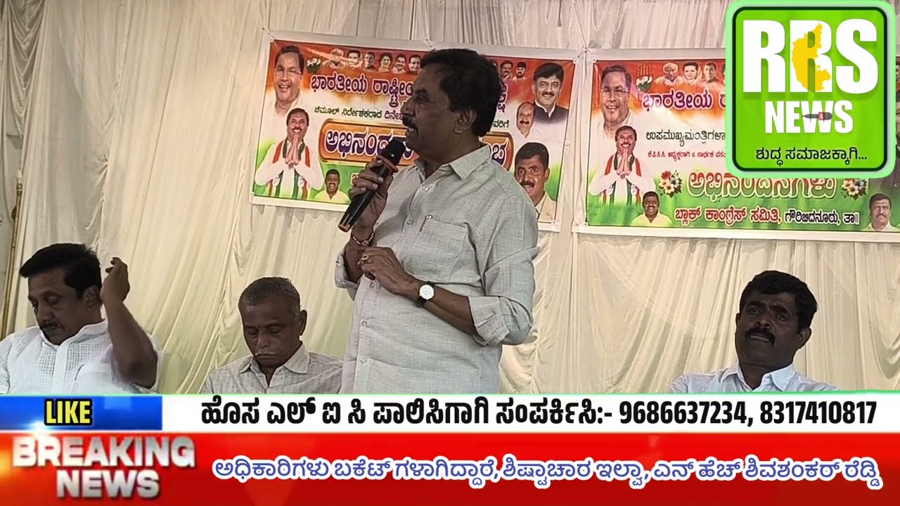 ಮೂರು ತಿಂಗಳು ದುಡ್ಡು ಕೊಡದೆ, ಪೋಲಿಸ್ ಜೀಪ್ ಇಲ್ಲದೇ, ಹಳ್ಳಿಗಳಿಗೆ ಬನ್ನಿ ನೋಡೋಣ ಎನ್ ಹೆಚ್ ಶಿವಶಂಕರ್ ರೆಡ್ಡಿ 