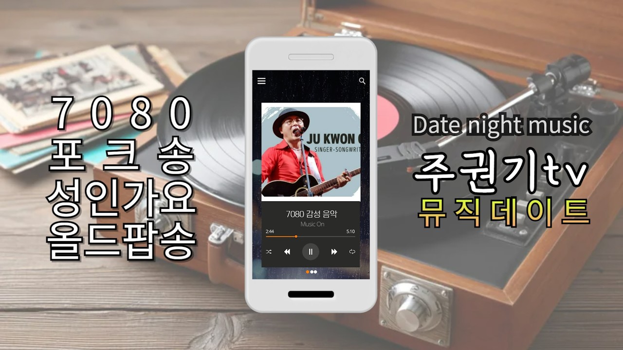 [음악LIVE] 그시절, 내가 좋아했던 그 노래 추억돋는 명곡 #7080감성 #중년 #50대이상 좋아할 노래들 #주권기TV #김정호 #향수를 불러일으키는 겨울 노래들)