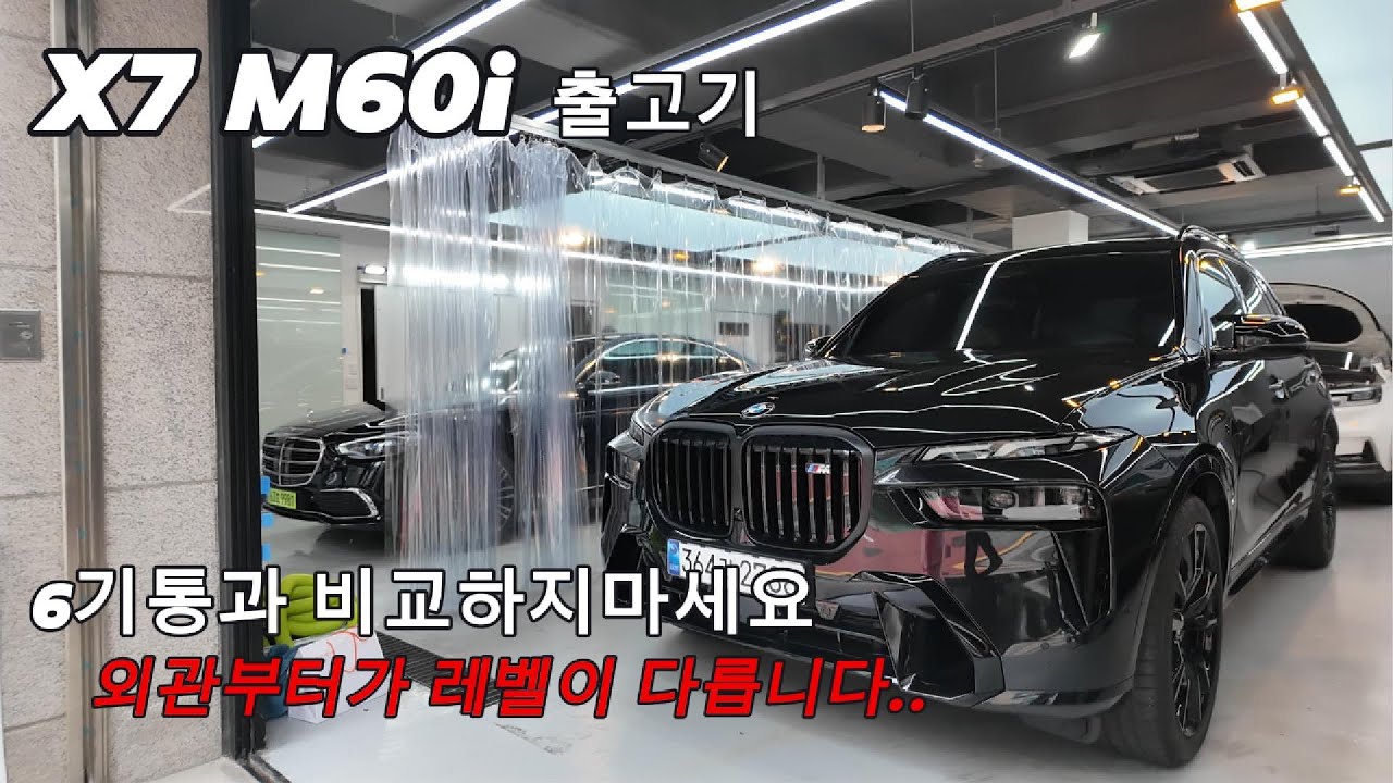 8기통 SUV 끝판왕 올블랙 X7 M60i 출고기!!