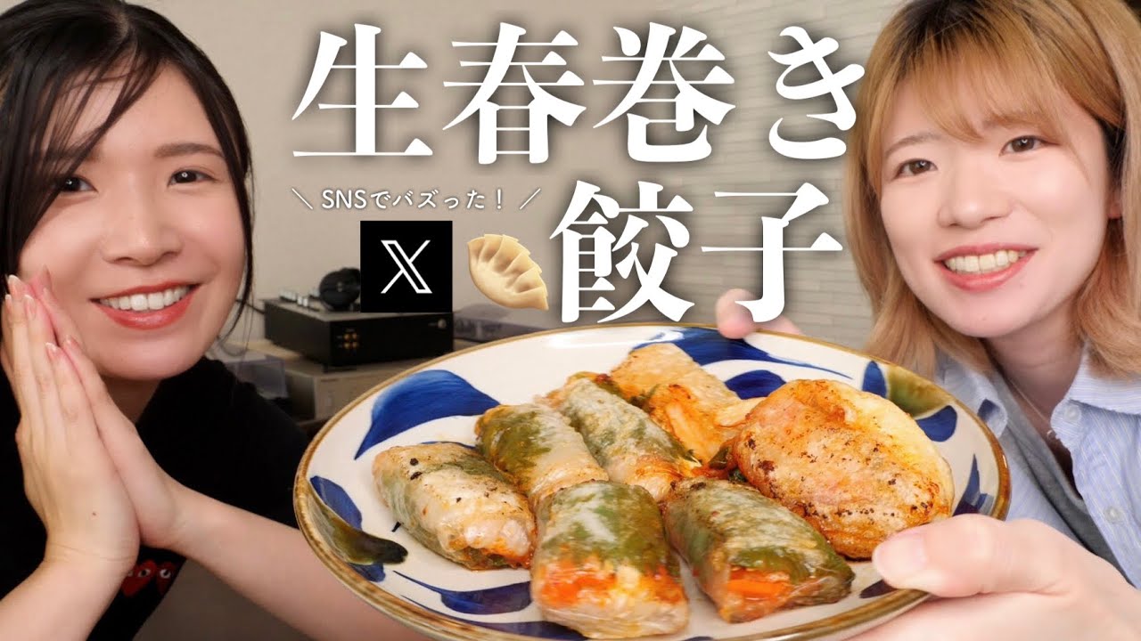 【SNSで話題】Xでバズったレシピに挑戦！生春巻きを揚げてみたら最高だった！！！！！！🥟
