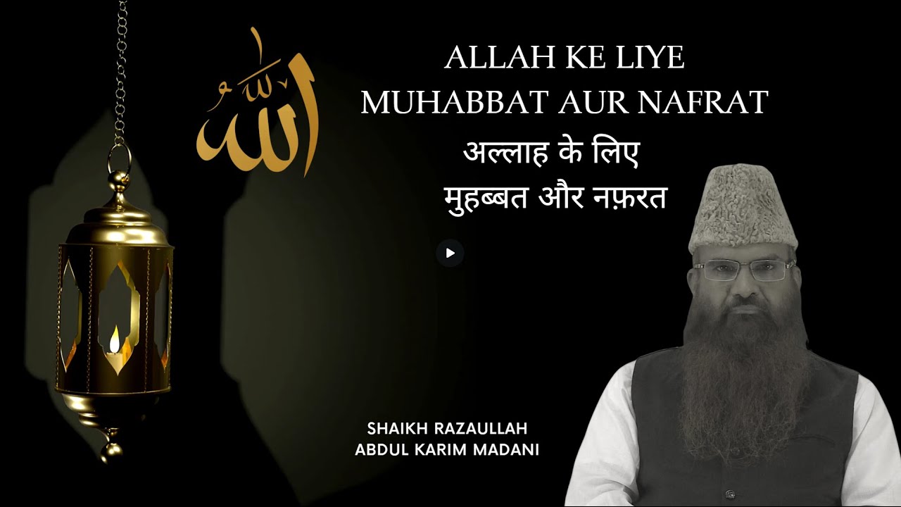 ALLAH KE LIYE MUHABBAT AUR NAFRAT - by: Razaullah Abdul Karim Madni