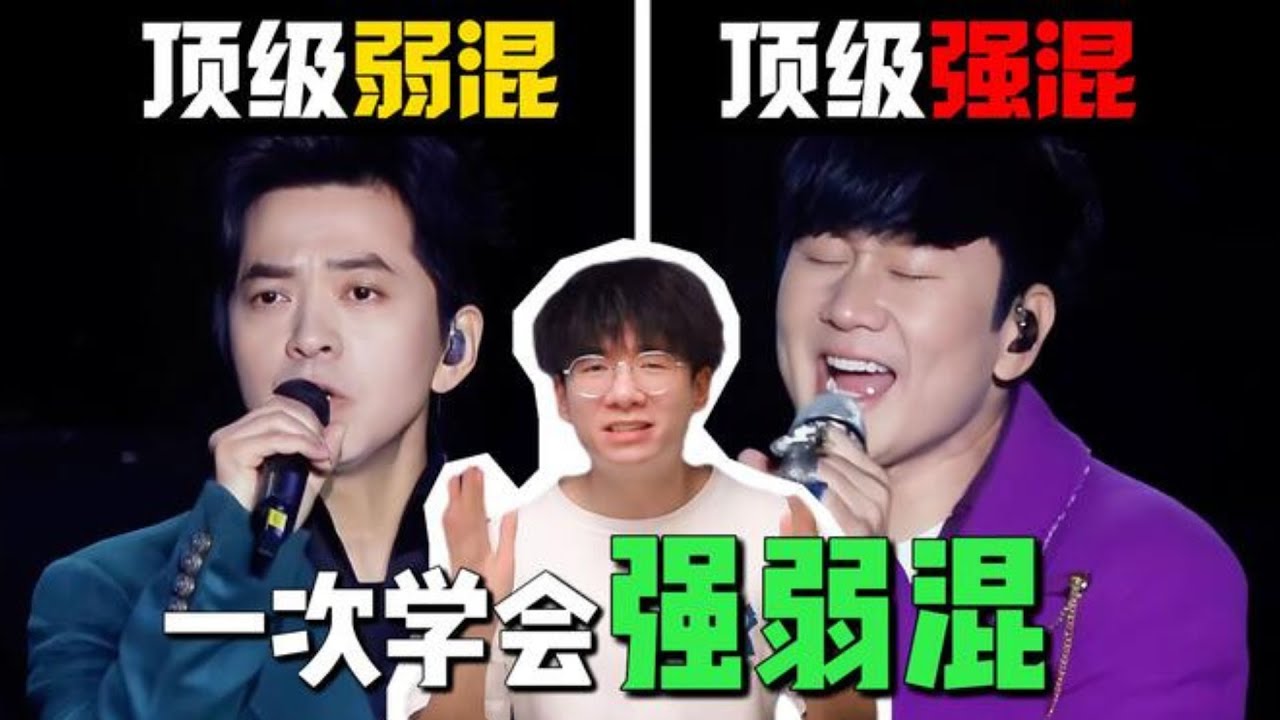 林俊杰&李健顶级双混，jason教你一次学会强弱混，强混详细练习技巧！！！