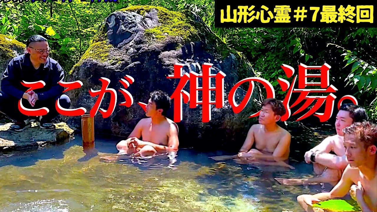 【新展開⁉】「神の湯」と呼ばれる秘湯に浸かる。そして六部からの新たなメッセージ…