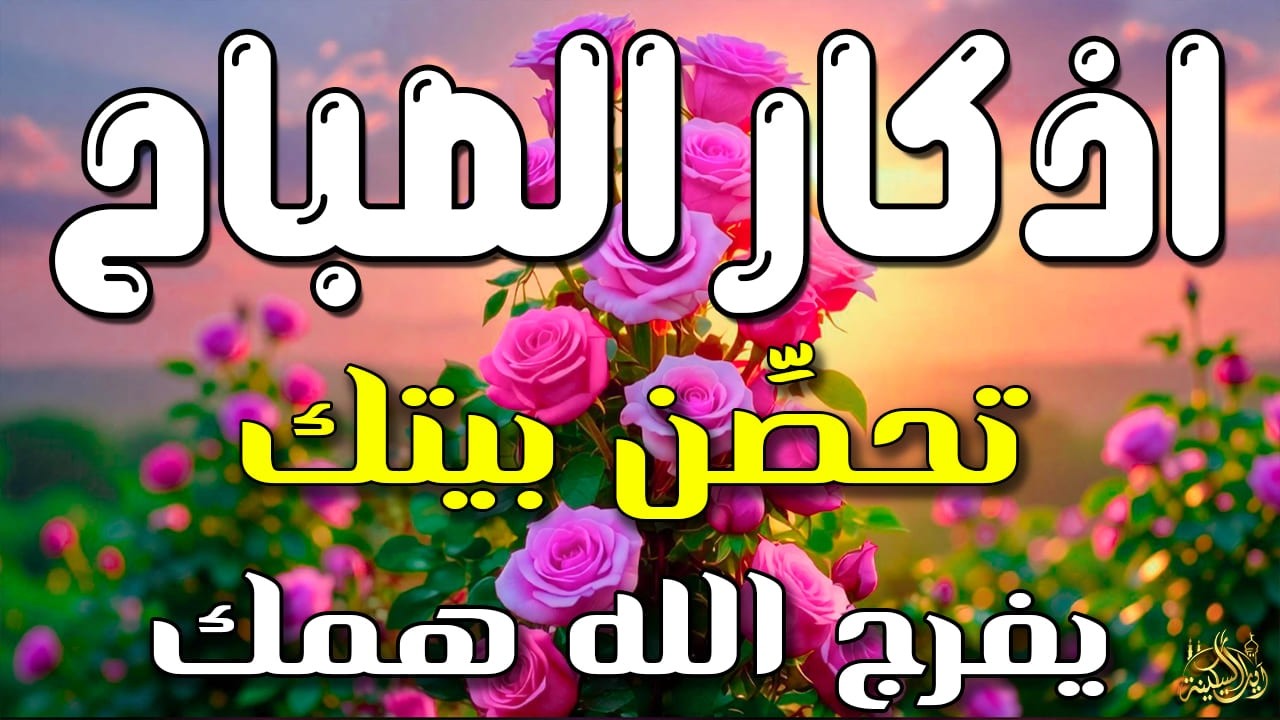 أذكار الصباح - راحة نفسية لا توصف بصوت القارئ علاء عقل | Morning Athkar - Dzkir Pagi by Alaa Aql
