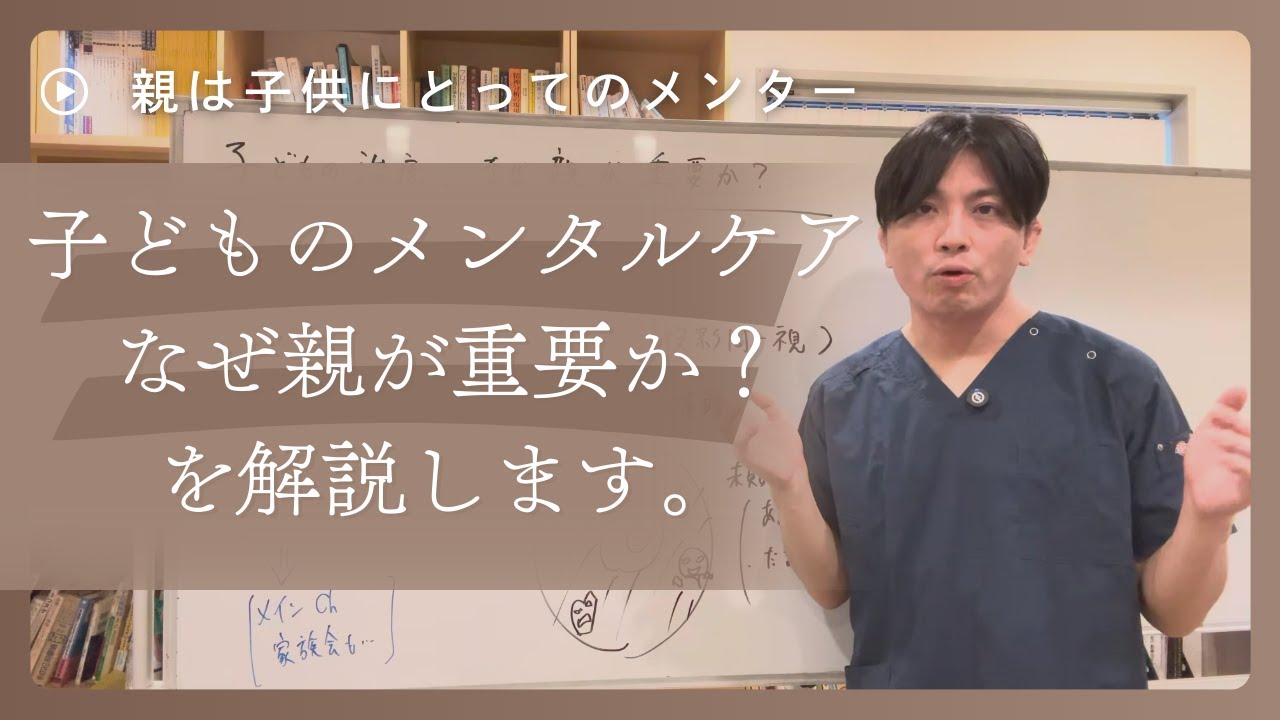 子どものメンタルケア?なぜ親が重要か？を解説します。