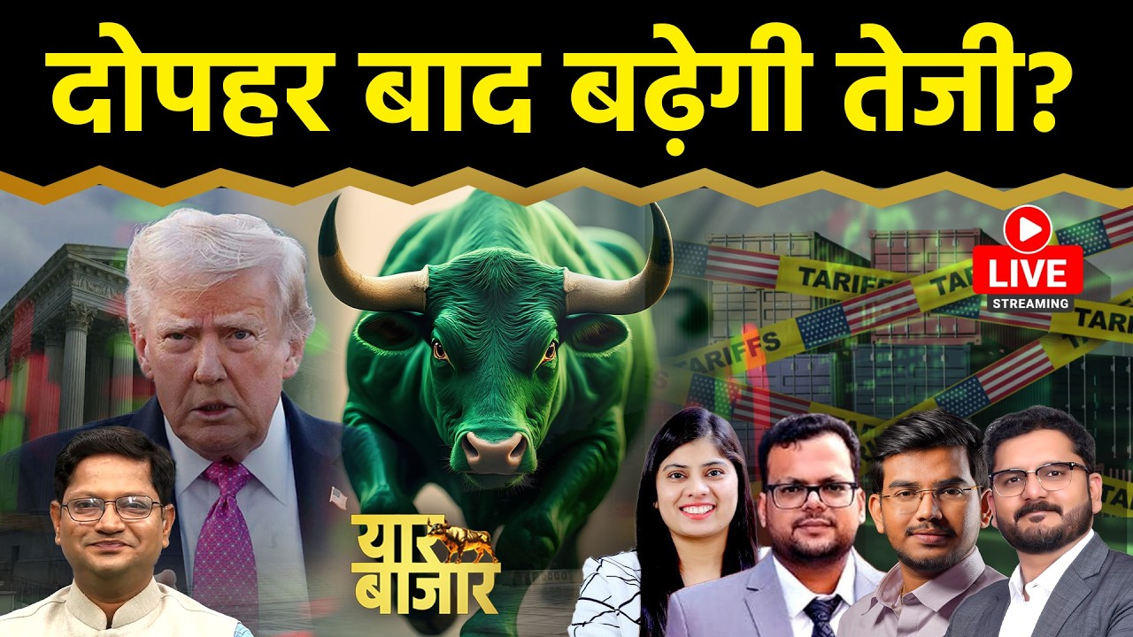 Stock Market LIVE : IDFC First, Axis Bank, HDFC Bank, Trident, LT Foods Share में क्या करें?