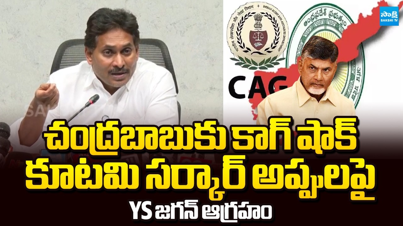 YS Jagan Expresses Chandrababu Govt Debts | CAG Report on AP Revenue | Sakshi TV