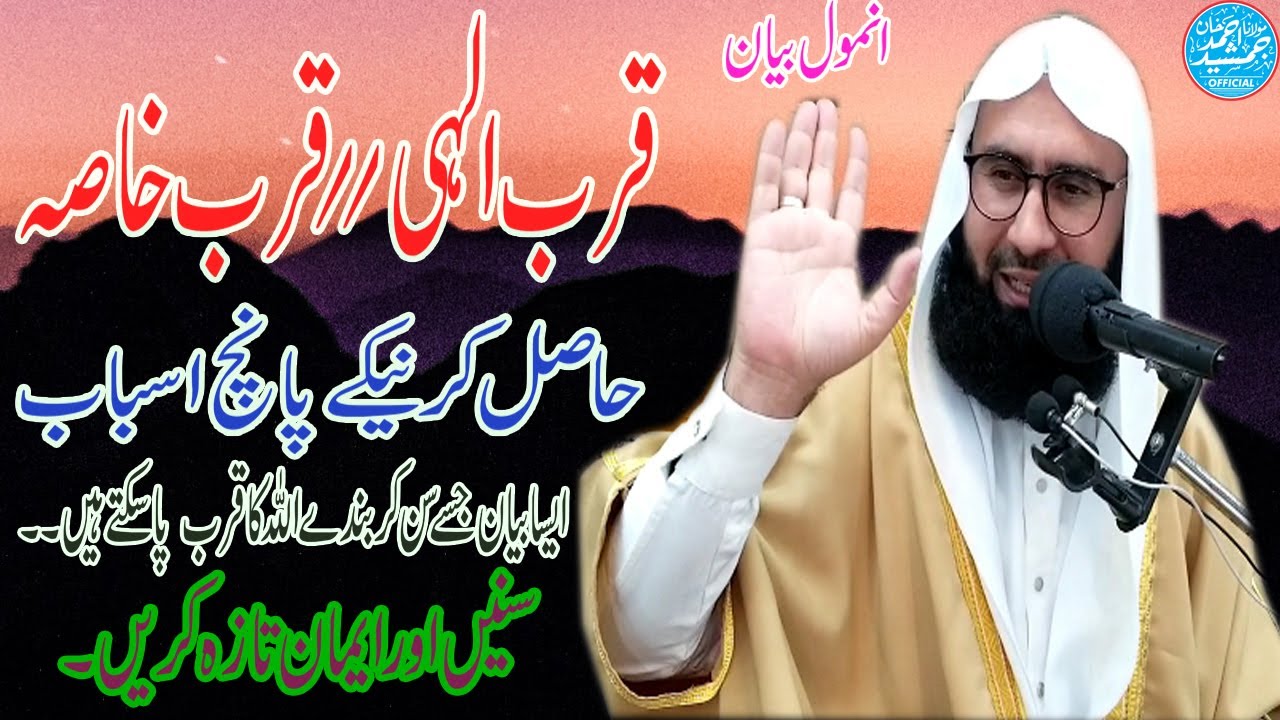 Qurb e ilahi k 5 Asbaab New Best Jumma Byan By #MolanaAhmadJamshedkhanoffical 26 march 2020