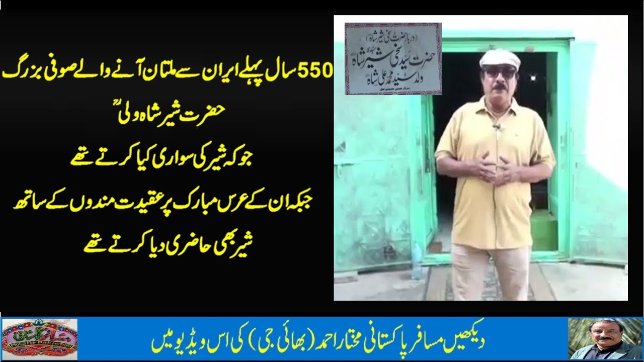 Documentary Of Hazrat Syed Sakhi Sher Shah Wali Mazar Multan.