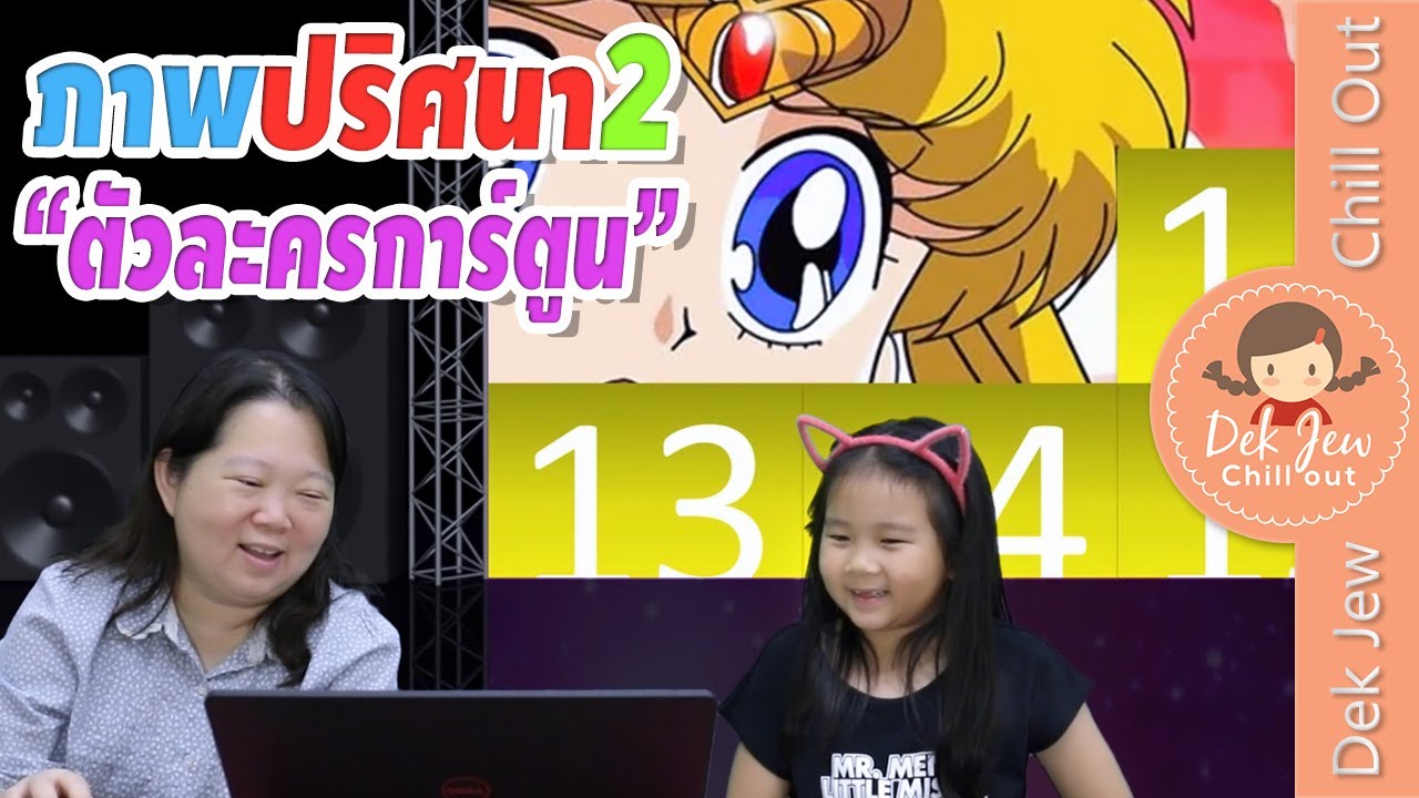 เด็กจิ๋วเล่นเกมส์ภาพปริศนา2 