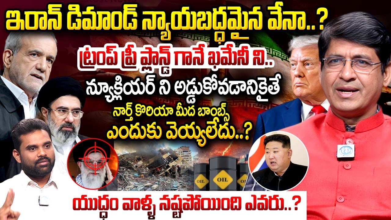 Srinivas Retd Army Officer About Iran 3 Conditions to End War | Iran Israel US War | iDream