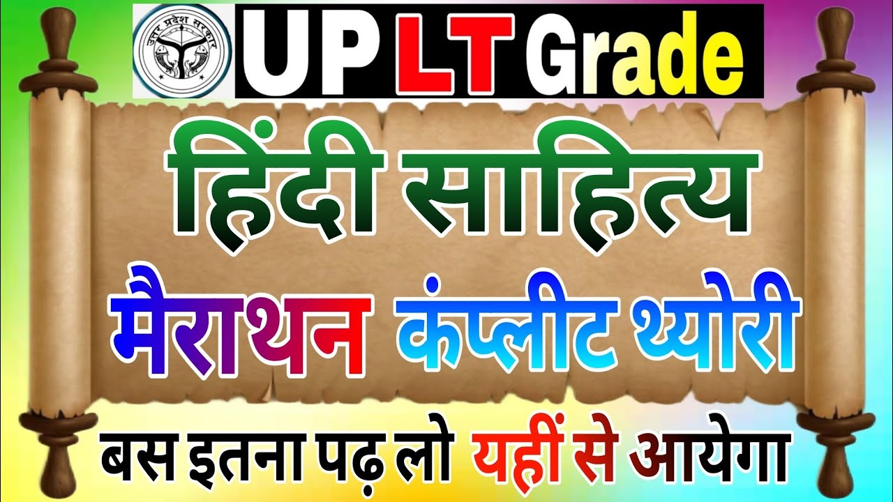 LT grade Hindi Sahitya Marathon | Complete Syllabus | आदिकाल से आधुनिक काल Pramukh Kavi aur rachnaen