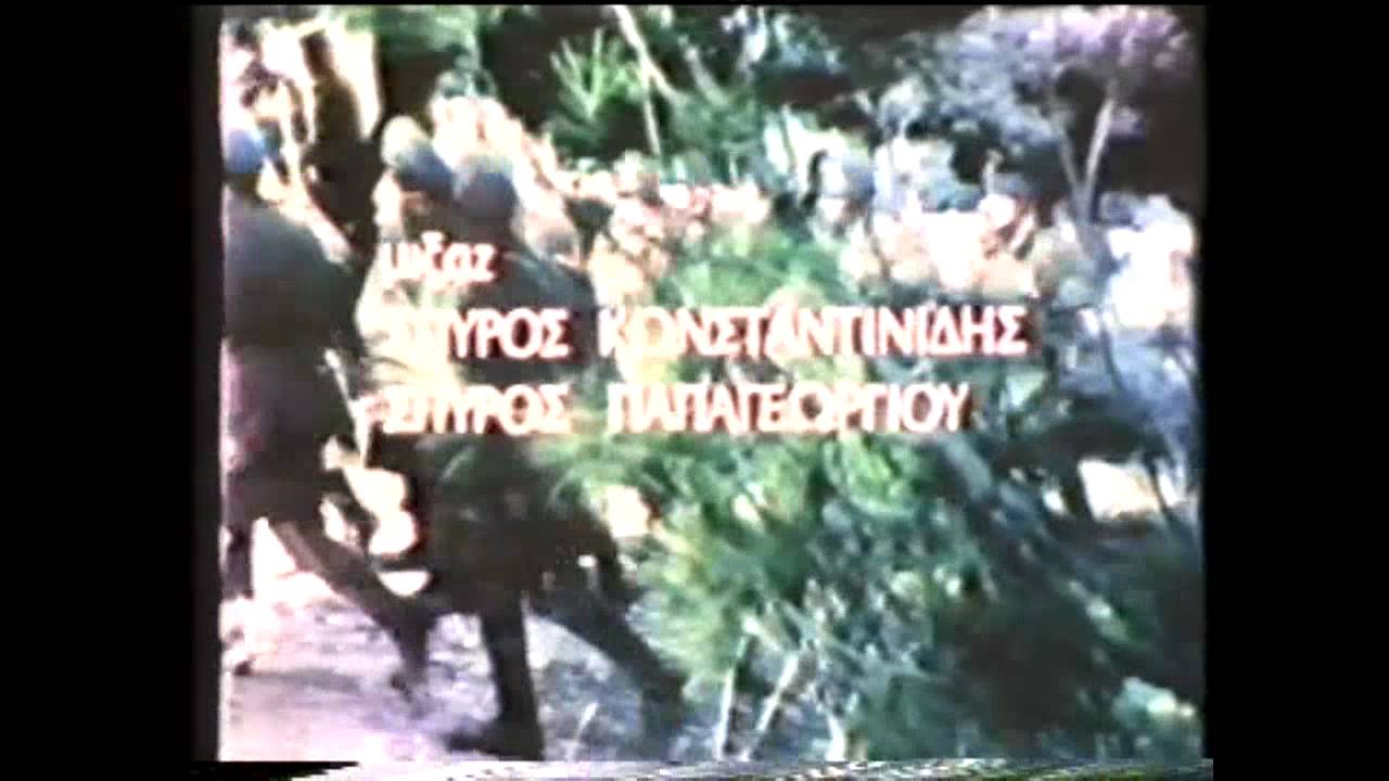 Η ΜΑΧΗ ΤΩΝ ΠΕΛΑΡΓΩΝ (ΥΕΝΕΔ 1981) - ΤΙΤΛΟΙ ΑΡΧΗΣ