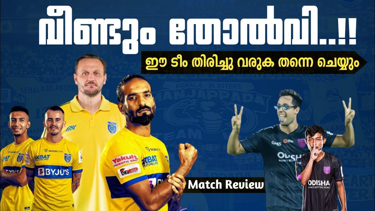 തോൽവിയിലും കൂടെ നിൽക്കുന്നവരാണ് യഥാർത്ഥ ആരാധകർ 💯| Kbfc Malayalam | Football mania