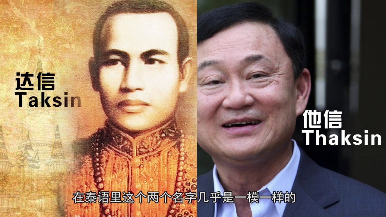 你知道在泰国留传了几百年的神秘诅咒吗？关系到曼古王朝的延续。