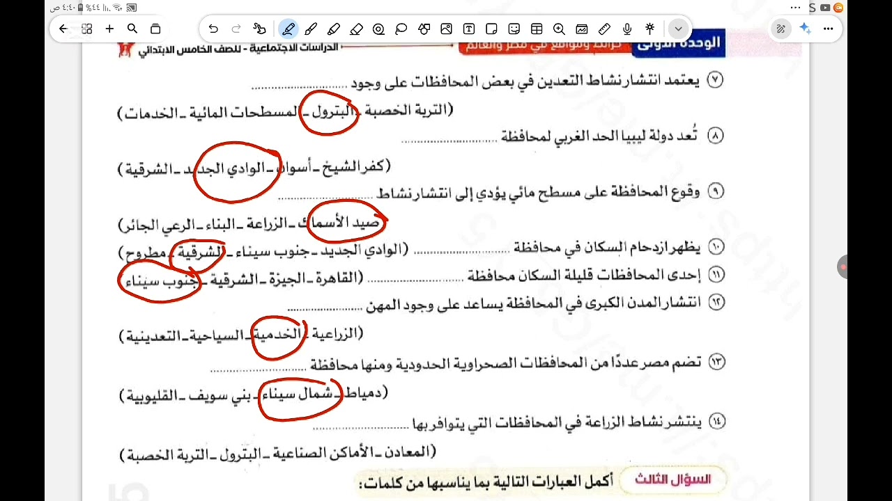 حل صفحة 60 61 62 63 64 65 من كتاب سلاح التلميذ دراسات الصف الخامس الابتدائي الترم الثاني 2026
