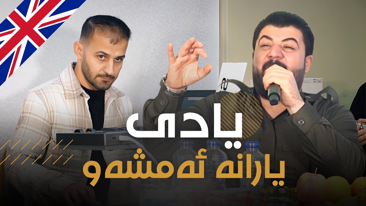 Awat Bokani - Yadi Yarana Amshaw (Danishtni Chya Ashayar) 2