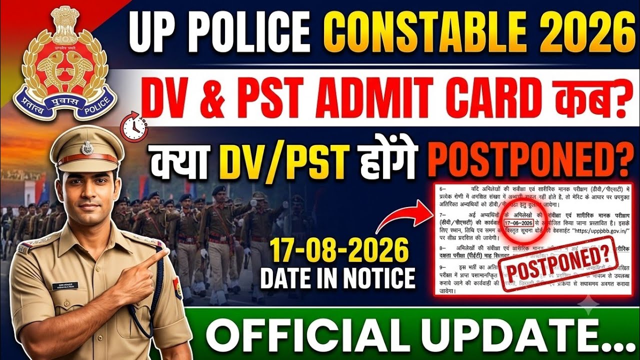 UP POLICE CONSTABLE DV&PST ADMIT CARD UPDATE🔥/ DV & PST Postpone होंगे? By Kumar Pintu #uppolice