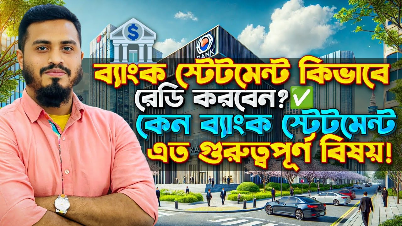 দক্ষিণ কোরিয়ার জন্য ব্যাংক স্টেটমেন্ট কিভাবে রেডি করবেন? Bank Statement For South Korea Mehedi Hasan