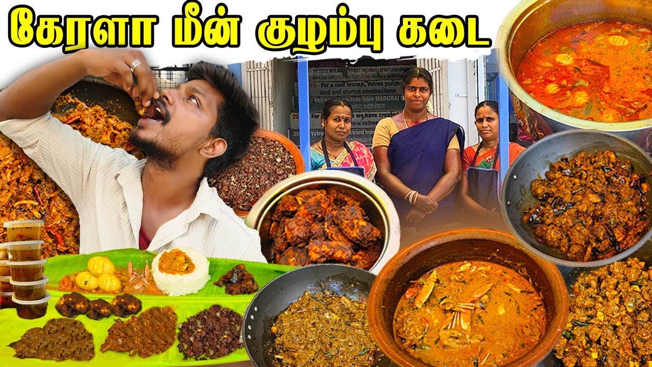 மதுரை மீன் குழம்பு சாப்பாடு கடை 🐬| vjmachi