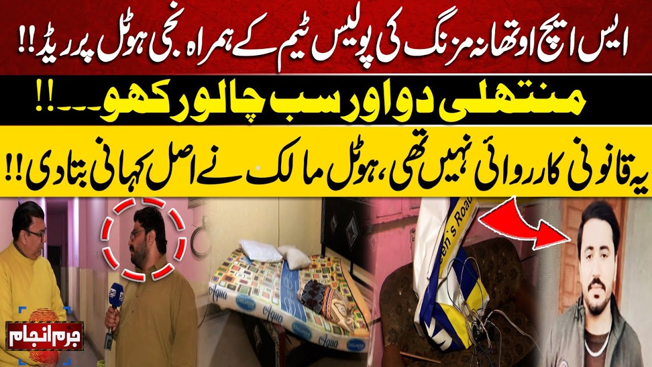 Juram Anjam With Mujahid Shaikh | SHO of Mazang Police Conducts Raid on Hotel: Owner Reveals Truth