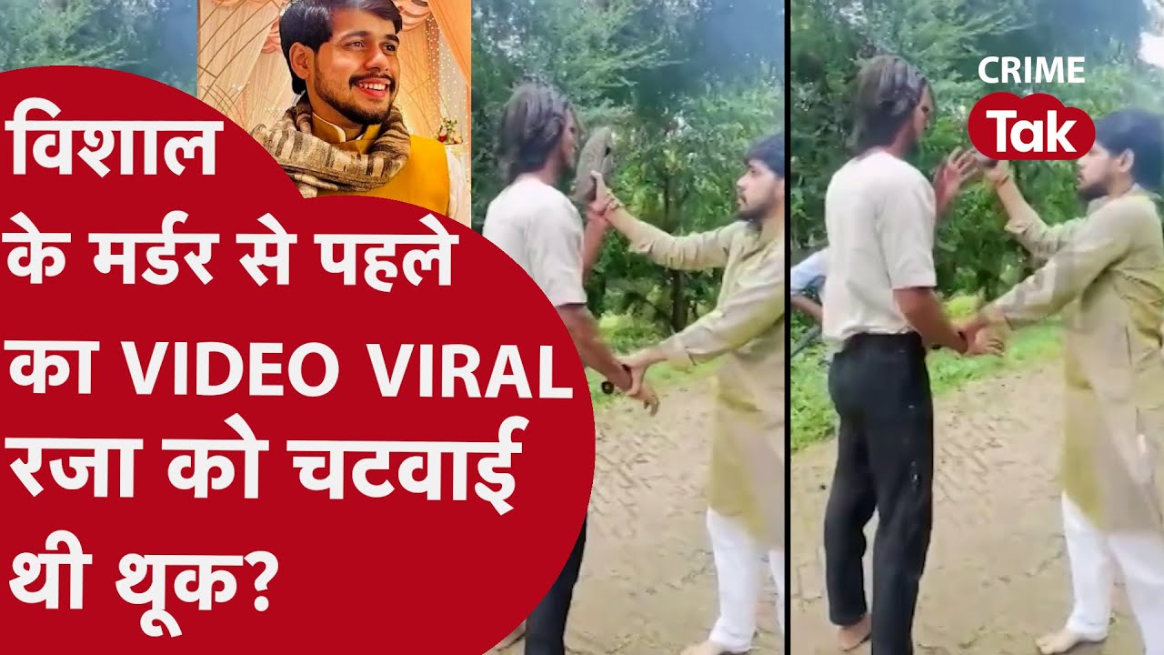 Deoria Vishal Singh: विशाल सिंह ने हत्या से पहले रजा को चटवाई थी थूक? पुरानी रंजिश, चाकू से हत्या