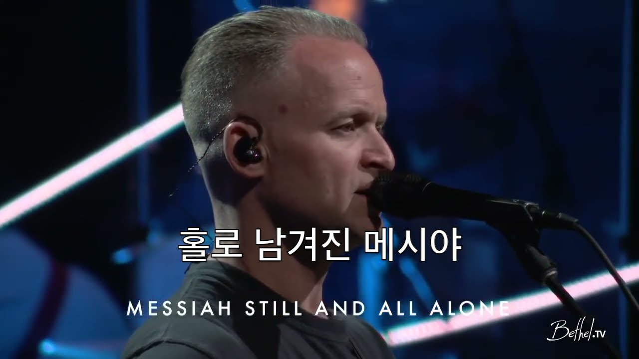 찬양하세 높으신 이름 - O Praise the Name (Brian Johnson 브라이언 존슨)