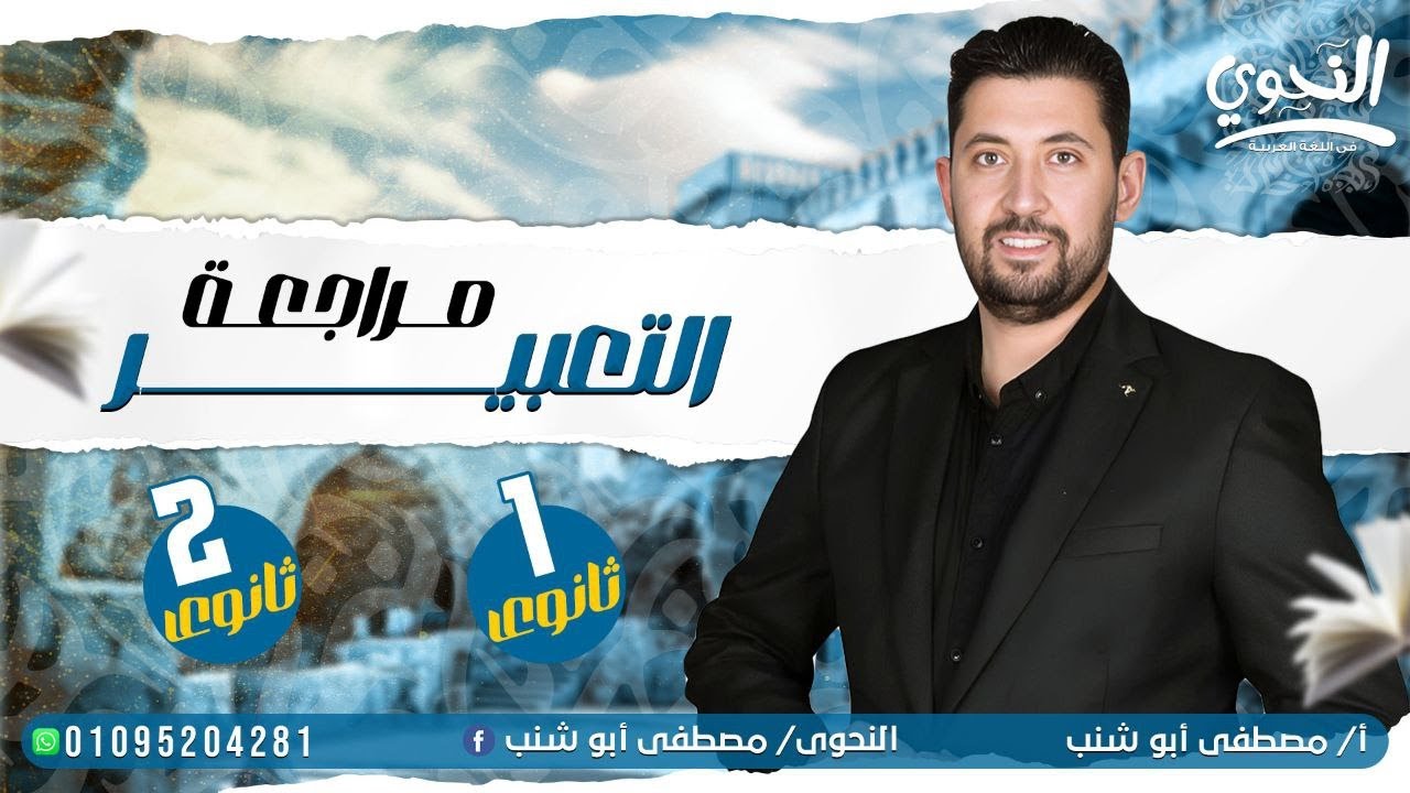 ليلة الامتحان في التعبير.