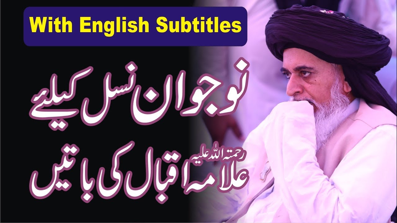 Allama Khadim Hussain Rizvi 2019 | Nojwaan Nasaal Ke Liye Allama IQbal ki Khobsurat Baatein | Latest