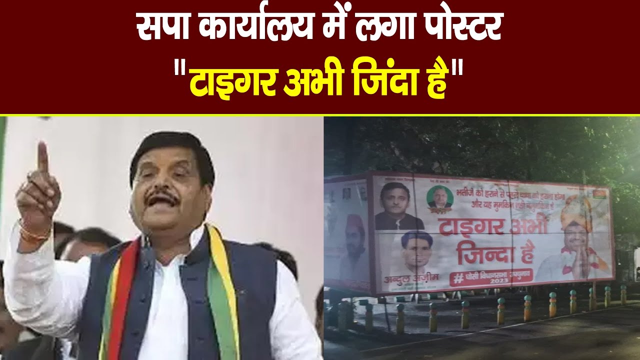 सपा कार्यालय में लगा पोस्टर 