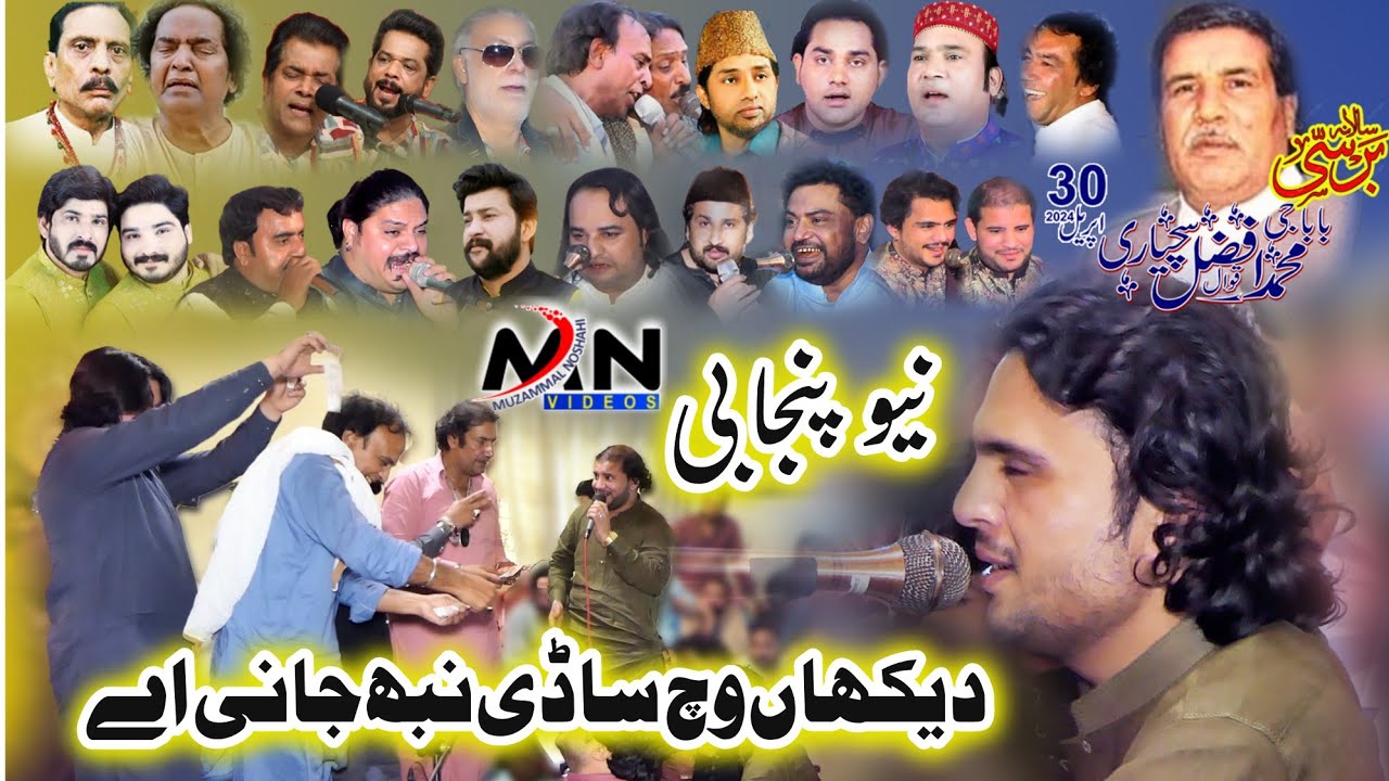 Sad Song | New Punjabi Song 2024 | Dukhan Wich Sadi Nibh | Sunny Qadeer Khan Qawwal/Moin Afzal Chand