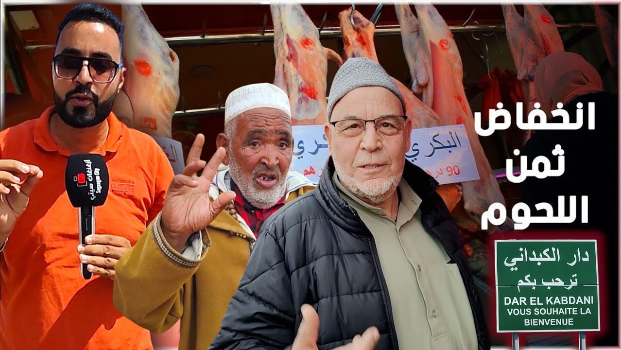 غضب تجار السوق الأسبوعي بـ دار الكبداني بسبب الغلاء و انتشار السناقـة بـ رمضان Dar Elkabdani