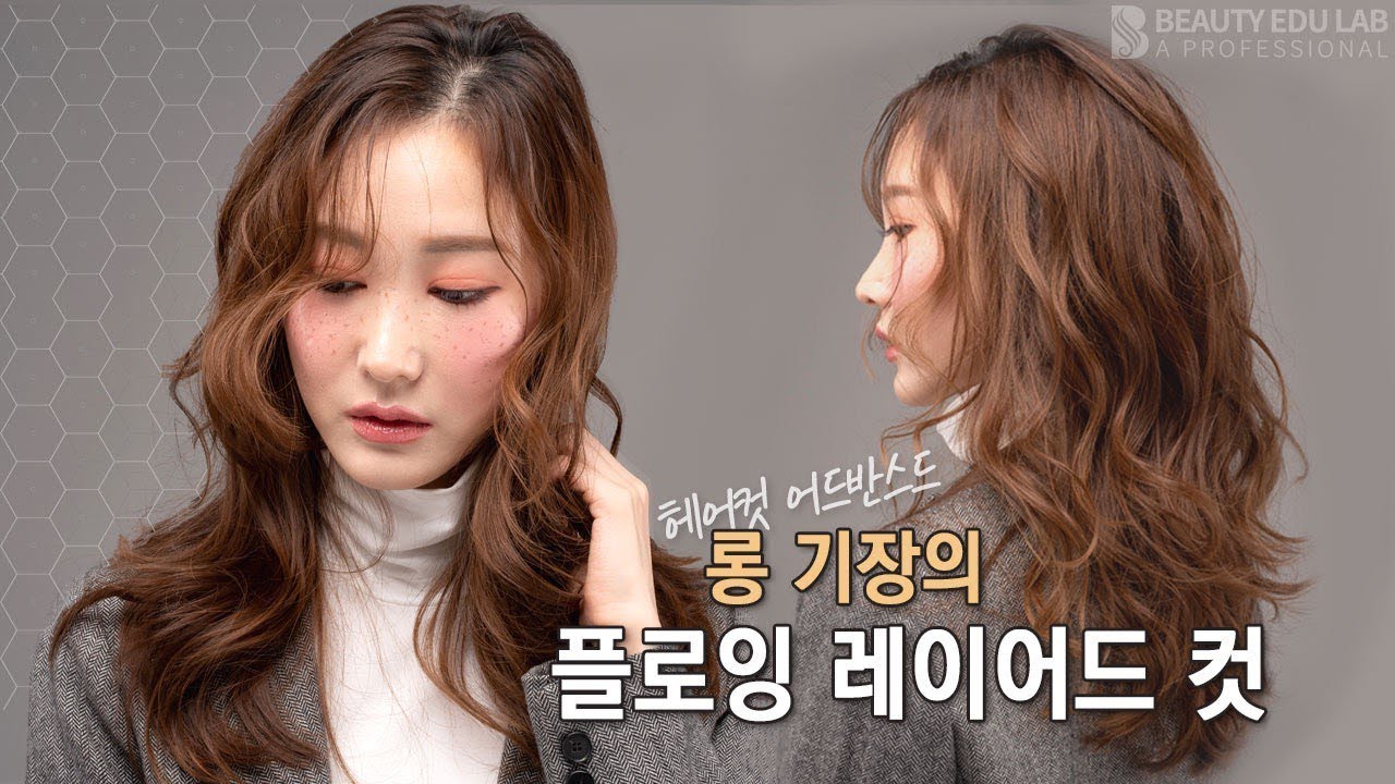 [헤어컷 스타일링] 롱 기장의 플로잉 레이어드 컷 | K-beauty flowing layered haircut tutorial