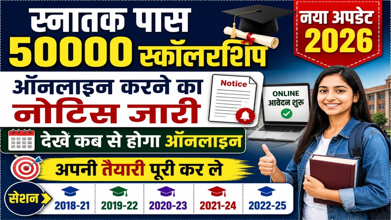 Graduation pass 50000 | New Update 2026 | Online from this day | graduation pass scholarship online