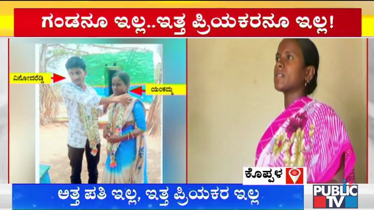 Man Elopes Leaving His Pregnant Lover At Koppal Railway Station