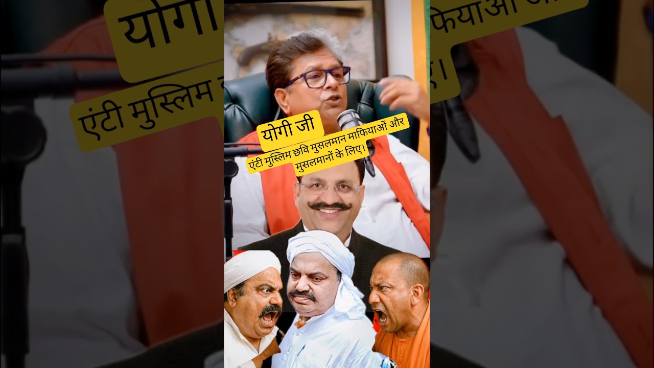 Yogi Adityanath ji 🔥🤯 yogi ji 🔥 ka anti muslim chhavi musalmano ke liye?