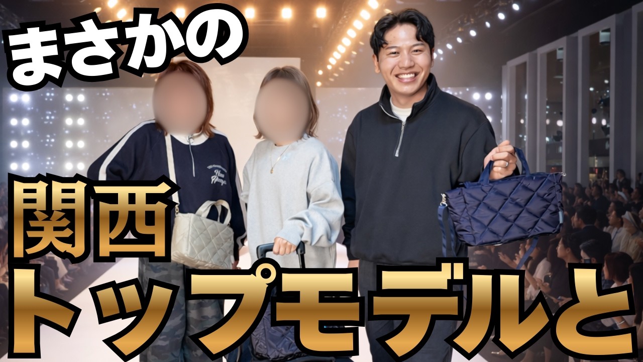 【共演】あの関西トップモデルと撮影してきました！大嘘。