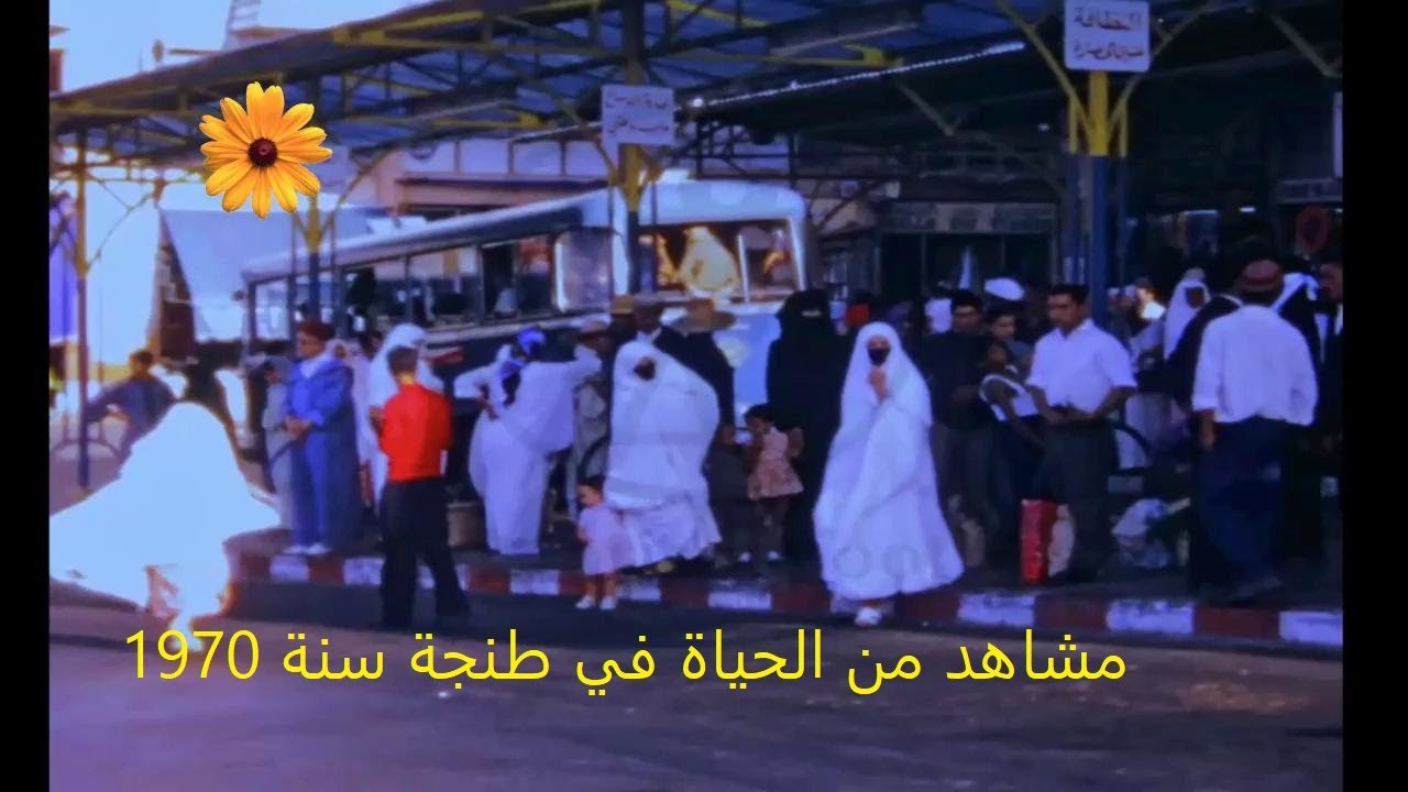 طنجة مشاهد من الحياة في طنجة سنة  Tanger Scènes de la vie à Tanger en 1970