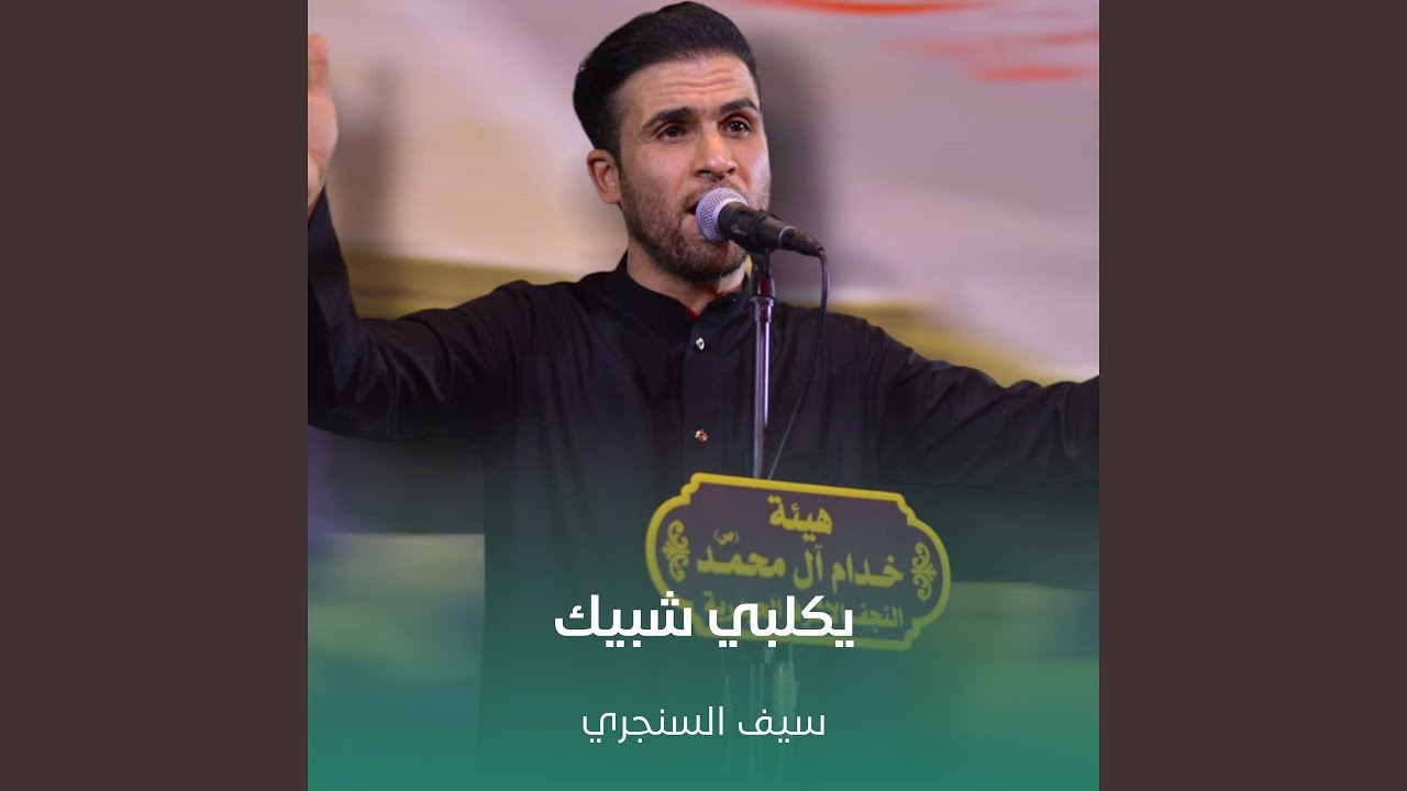 يكلبي شبيك