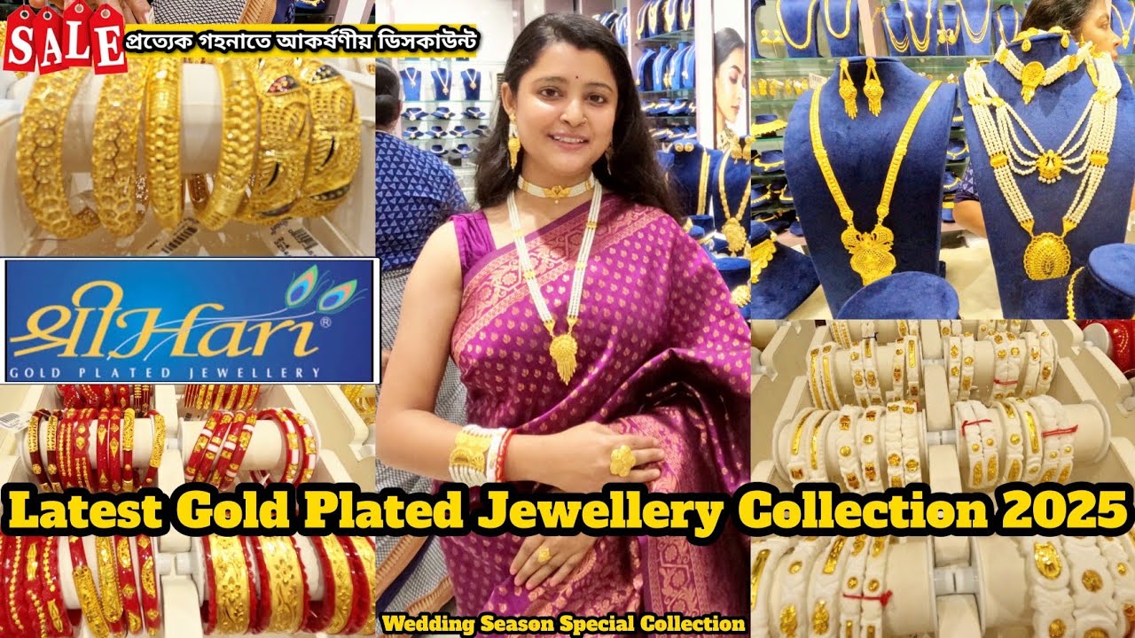 Shreehari Gold Plated Jewellery Collection | Shree hari Wedding Collection With Price | নিজস্ব শোরুম