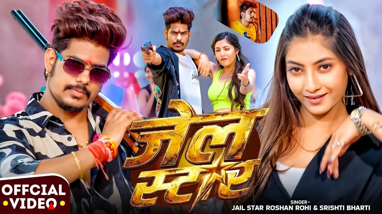 #Video #मगही #रंगदारी गाना - #Raushan Rohi | जेल स्टार | #Srishti Bharti | #Maghi Rangdari Song 2026