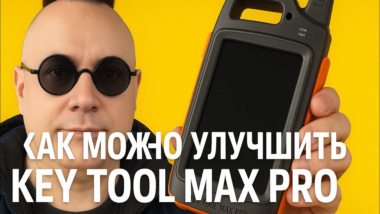 Как можно улучшить Key Tool Max Pro