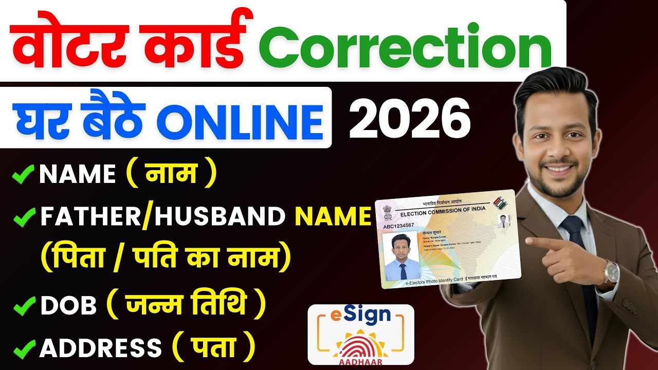 Voter ID Card Correction Online 2026 🔥 | Name, Father/Husband Name, DOB, Address Change | Form 8